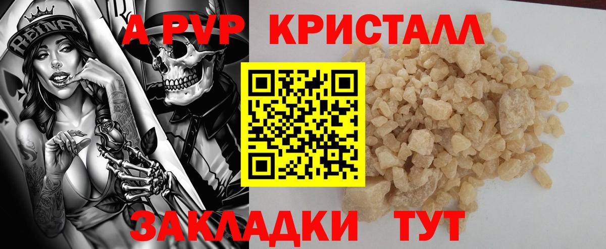 APVP  APVP мука  Вход с VPN  А ПВП VHQ  Темрюк 